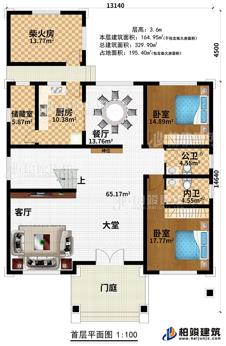 一層：門(mén)庭、大堂、客廳、餐廳、廚房、儲(chǔ)藏室、柴火房、2臥室、公衛(wèi)、內(nèi)衛(wèi)