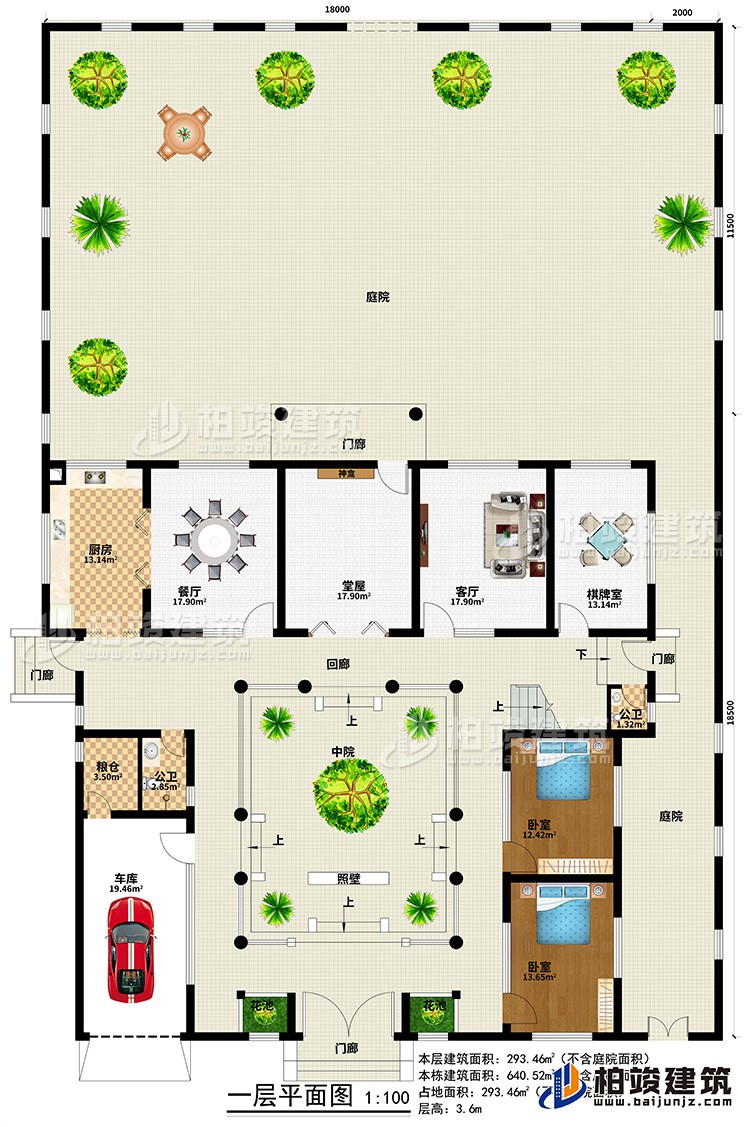 一層：2庭院、4門廊、回廊、2花池、中庭、車庫、糧倉、2公衛(wèi)、廚房、餐廳、堂屋、神龕、客廳、棋牌室、照壁