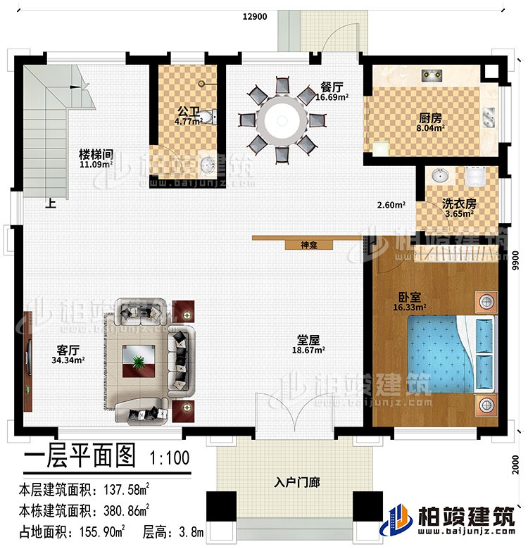 一層：入戶門廊、堂屋、神龕、客廳、樓梯間、公衛(wèi)、餐廳、廚房、洗衣房、臥室