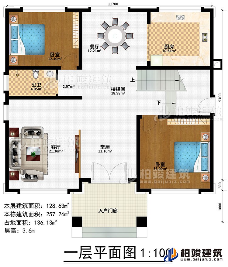 一層：入戶門廊、堂屋、客廳、樓梯間、餐廳、廚房、2臥室、公衛(wèi)