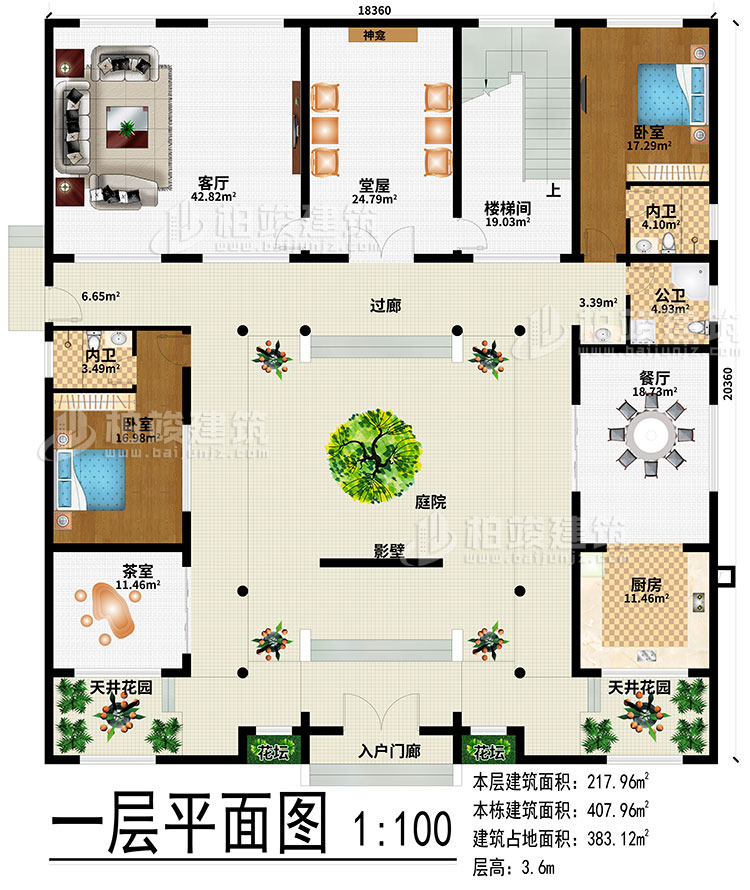 一層：入戶門廊、2花壇、2天井花園、庭院、影壁、廚房、餐廳、茶室、堂屋、客廳、神龕、樓梯間、過廊、2臥室、2內(nèi)衛(wèi)、公衛(wèi)